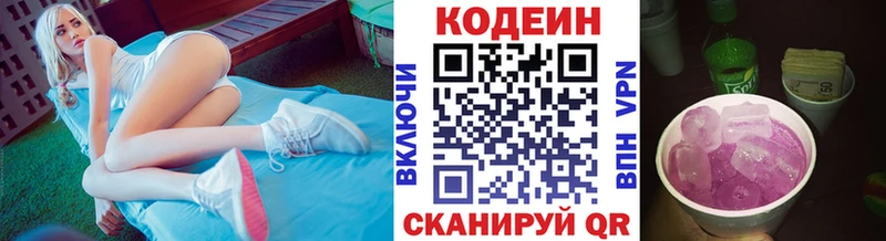 Codein напиток Lean (лин)  Козельск 